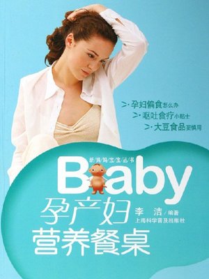 cover image of Baby孕产妇营养餐桌